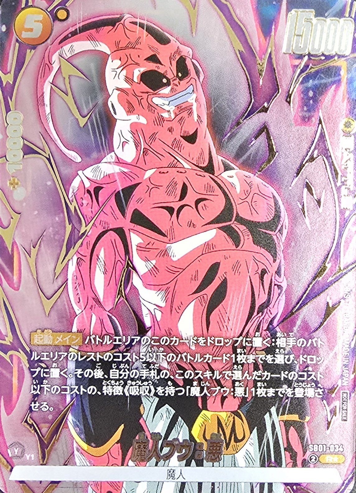 Sdv6-066 パラレル 魔人ブウ悪 ドラゴンボールスーパーダイバーズ 魔人