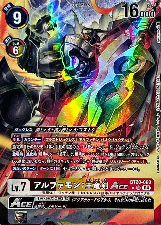 デジモンカード 20弾 アルファモン王竜剣 希少パラレル デジモンカード