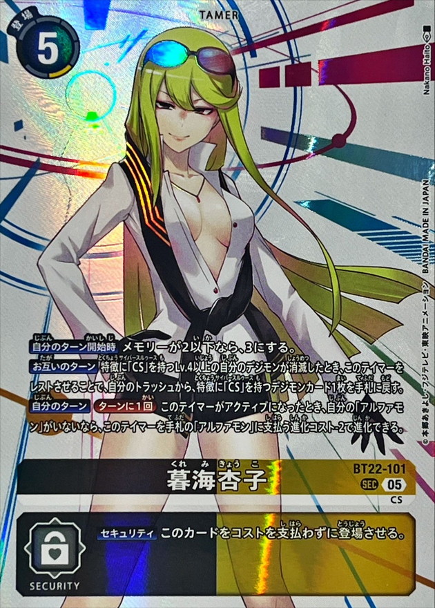 デジモンカードゲーム 暮海杏子 希少 SEC パラレル デジモンカード