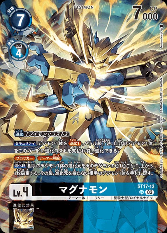 デジモンカードマグナモン