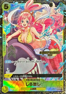 PSA10鑑定済〕しらほし(CS2024/illust:otton)【UC】{OP03-116}