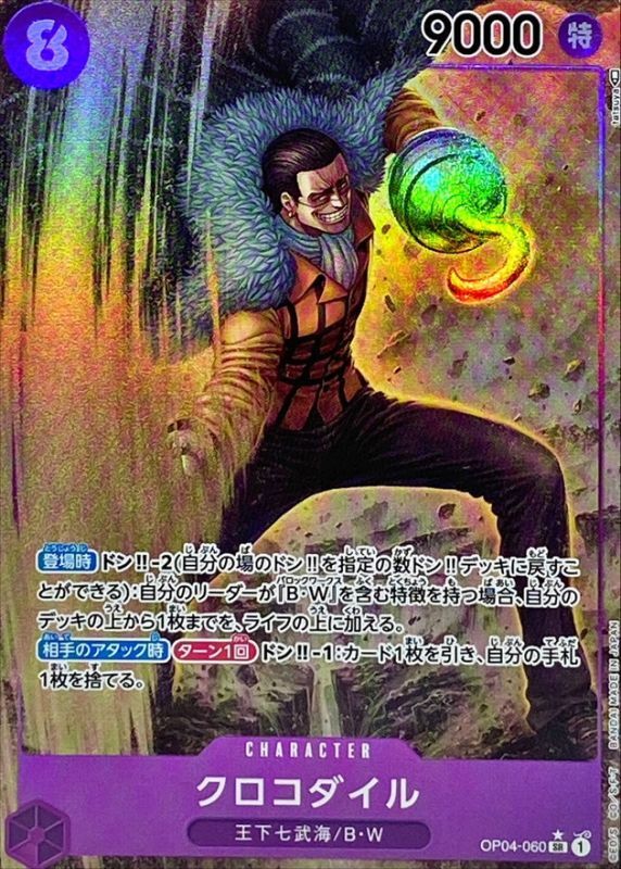 状態A-〕クロコダイル(パラレル/illust:tatsuya)【SR/P】{OP04-060}