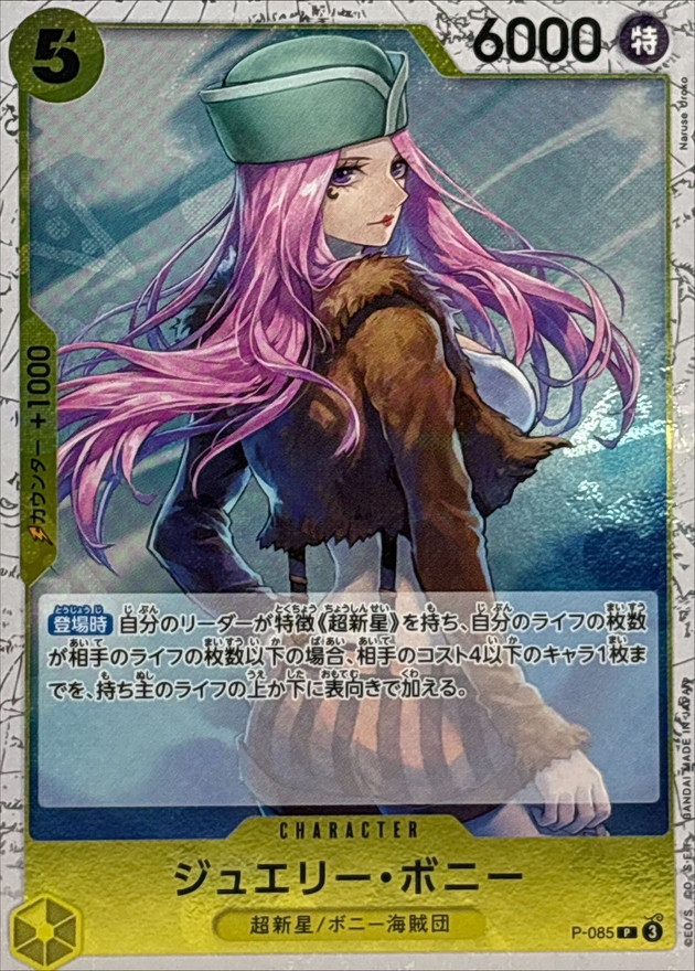 ジュエリーぽにー Jewelry Bonney (Gold Text) OP07-019 L Anime 25th