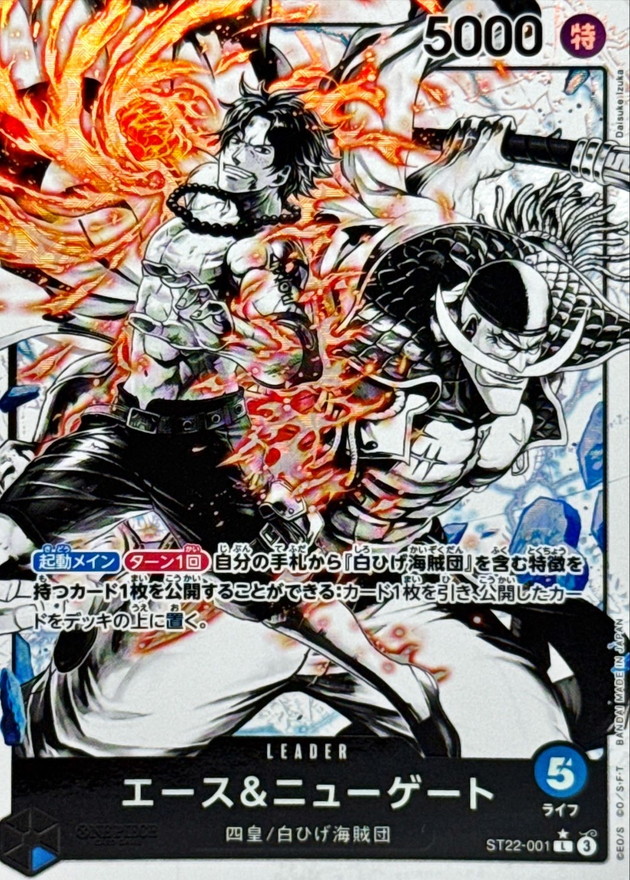エース&ニューゲート(パラレル/白黒版)【L/P】{ST22-001}