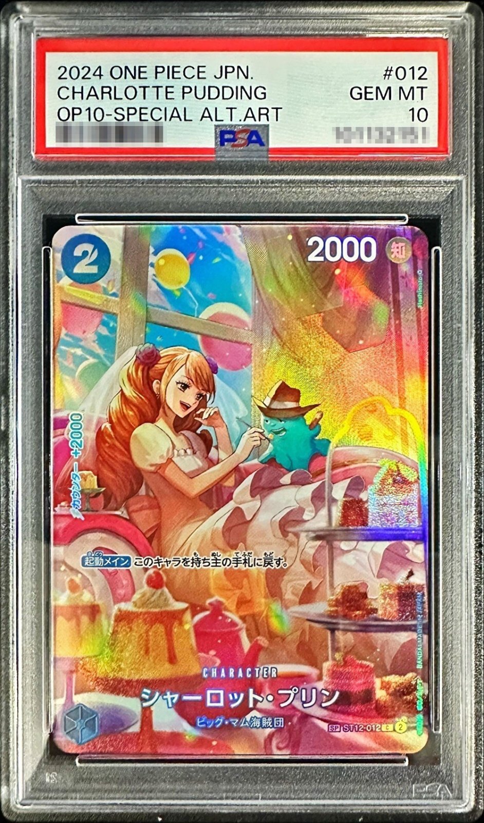 イフリートの使役者 シズ sp psa10 PSA10鑑定済】シャーロット・プリン