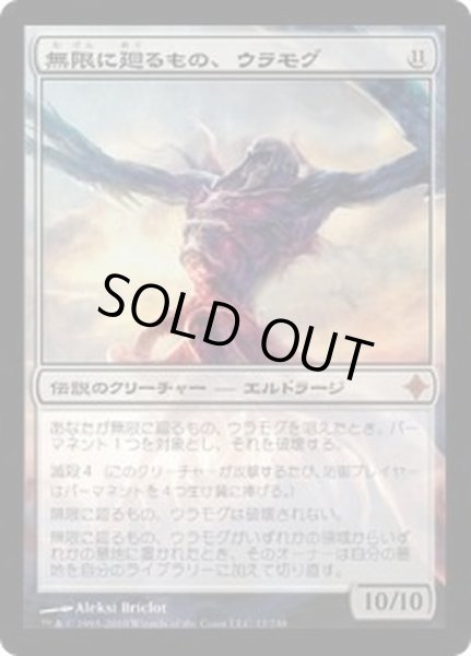 HPLD]無限に廻るもの、ウラモグ/Ulamog, the Infinite Gyre《日本語