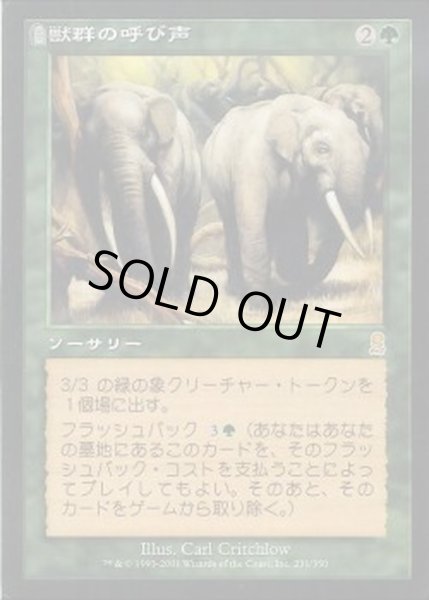 EX+]獣群の呼び声/Call of the Herd《日本語》【ODY】