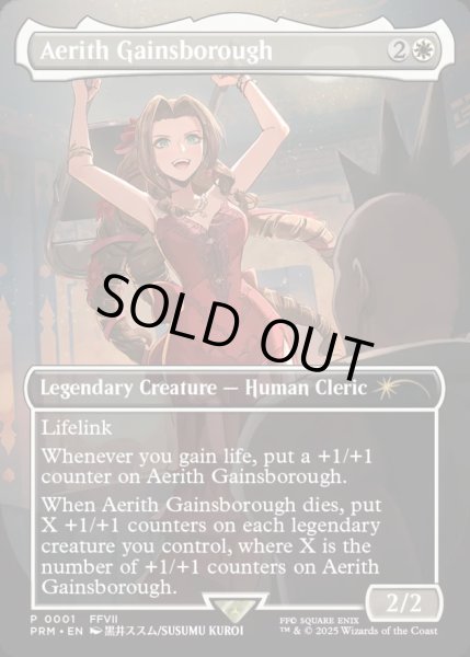 エアリス・ゲインズブール/Aerith Gainsborough《英語》【PRM】