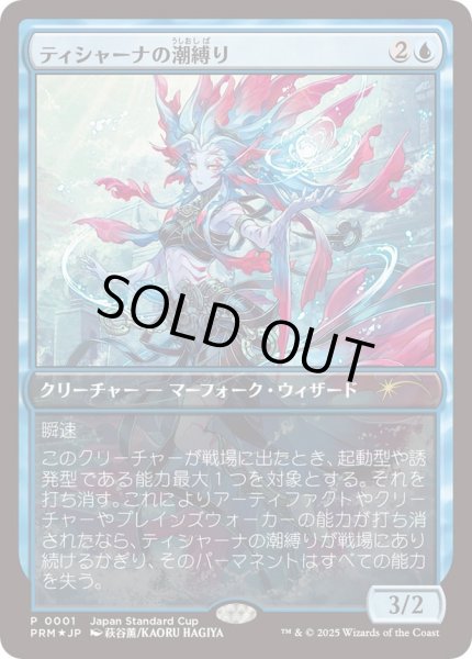 MTG】 ティシャーナの潮縛り プロモ foil ティシャーナの潮縛り mtg