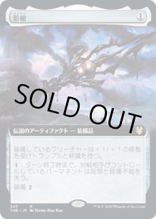 影槍/Shadowspear - カードラッシュ[MTG]