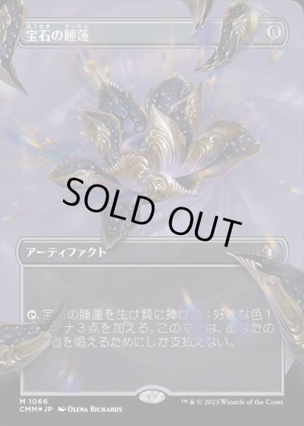 宝石の睡蓮 テクスチャーfoil 英)【テクスチャーFoil】宝石の睡蓮