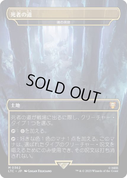 フルアート)死者の道/Paths of the Dead // 魂の洞窟/Cavern of Souls