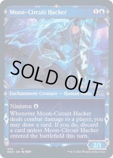 アーティストプルーフ 月回路のハッカー/Moon-Circuit Hacker 月回路の