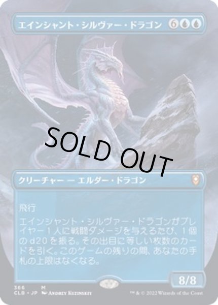 フルアート)エインシャント・シルヴァー・ドラゴン/Ancient Silver