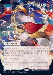 MTG Lightning Helix稲妻のらせん foil PSA9 426)《稲妻のらせん