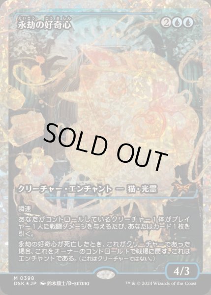 ア*士様 永劫の好奇心 神話レア フラクチャーフォイル フラクチャー