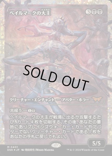 EX+](フラクチャーFOIL)ベイルマークの大主/Overlord of the Balemurk