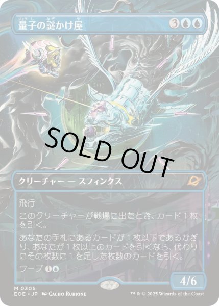 FOIL)(フルアート)量子の謎かけ屋/Quantum Riddler《日本語》【EOE】