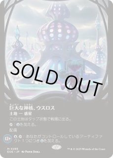 巨大な神核、ウスロス - カードラッシュ[MTG]