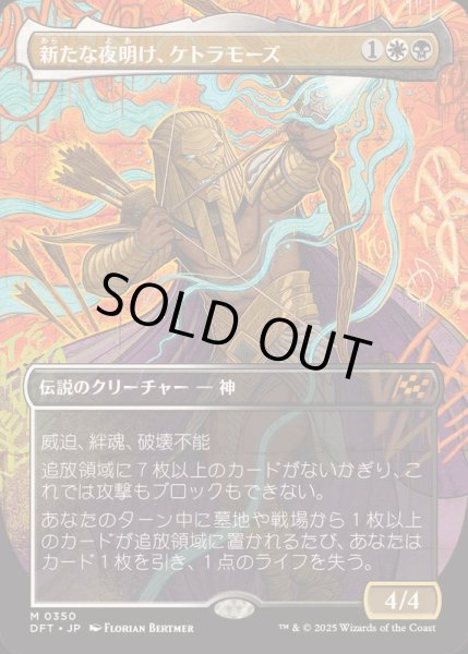 MTG ②新たな夜明け、ケトラモーズ＊2枚【日本語】 新たな夜明け