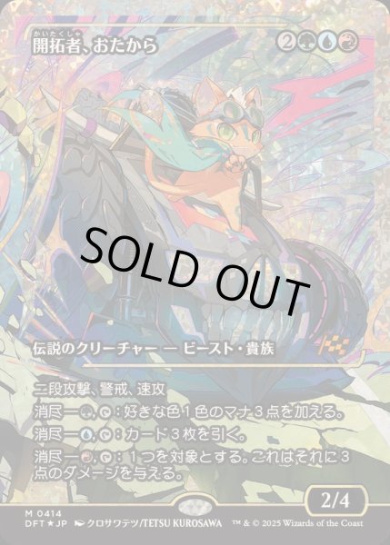 フラクチャーFOIL)開拓者、おたから/Loot, the Pathfinder《日本語