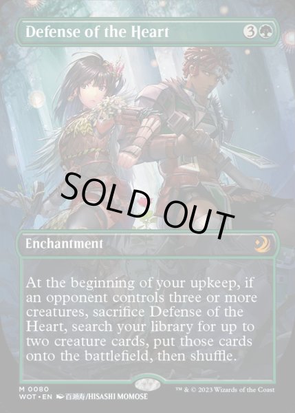 foil「ULG」中心部の防衛/Defense of the Heart 英語 foil「ULG」中心