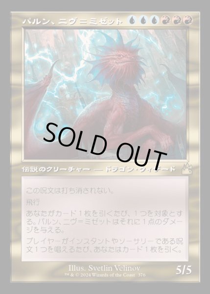 EX+](FOIL)(旧枠仕様)パルン、ニヴ＝ミゼット/Niv-Mizzet, Parun《日本