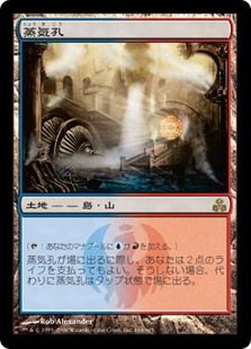 EX]蒸気孔/Steam Vents《日本語》【GPT】