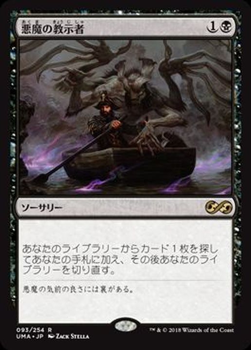 悪魔の教示者 日本画 ミスティカルアーカイブ Amazon.co.jp: MTG 悪魔