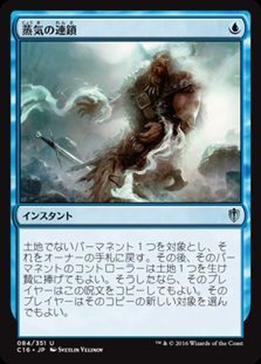 蒸気の連鎖/Chain of Vapor《日本語》【Commander 2016】
