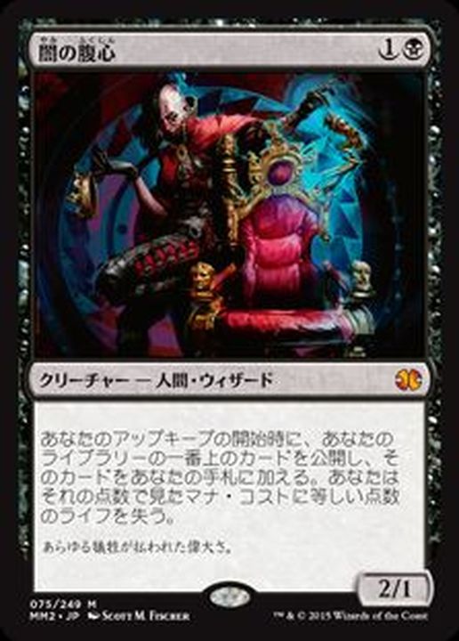 MTG 闇の腹心/Dark Confidant 日本語3枚