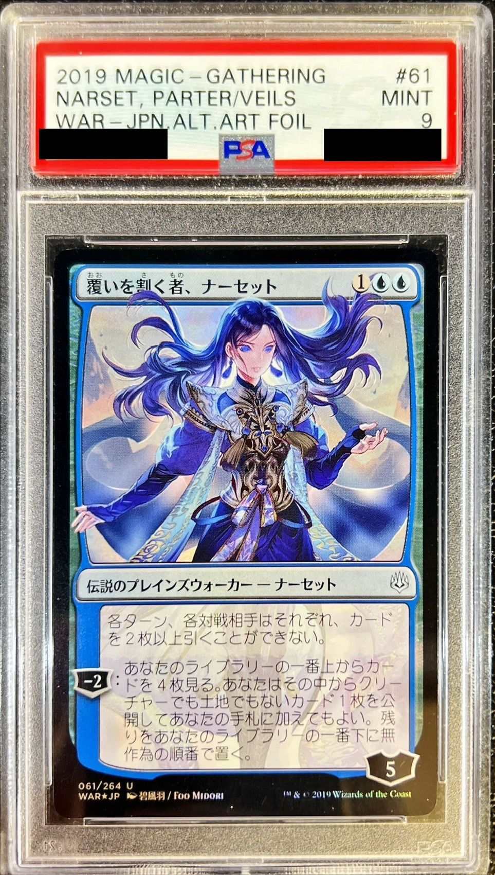 MTG 覆いを割くもの、ナーセットfoil 初版（部分光沢）PSA10 MTG 覆い