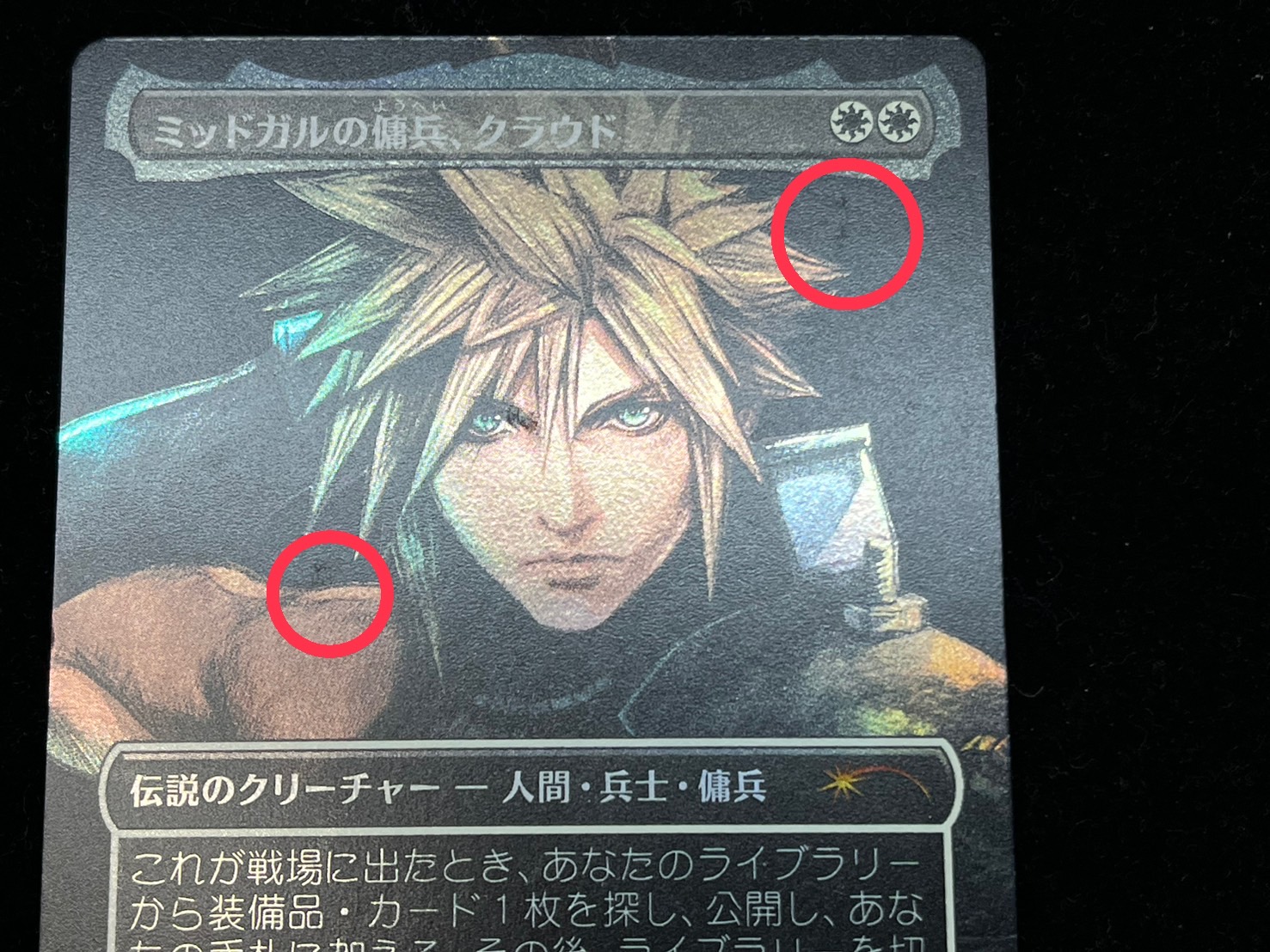 MTG FF ミッドガルの傭兵、クラウド サージfoil 日本語 MTG FF