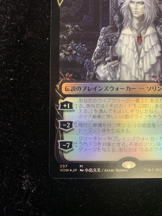 MTG フランス語 不笑のソリン ショーケース版 セトブorドラフトfoil