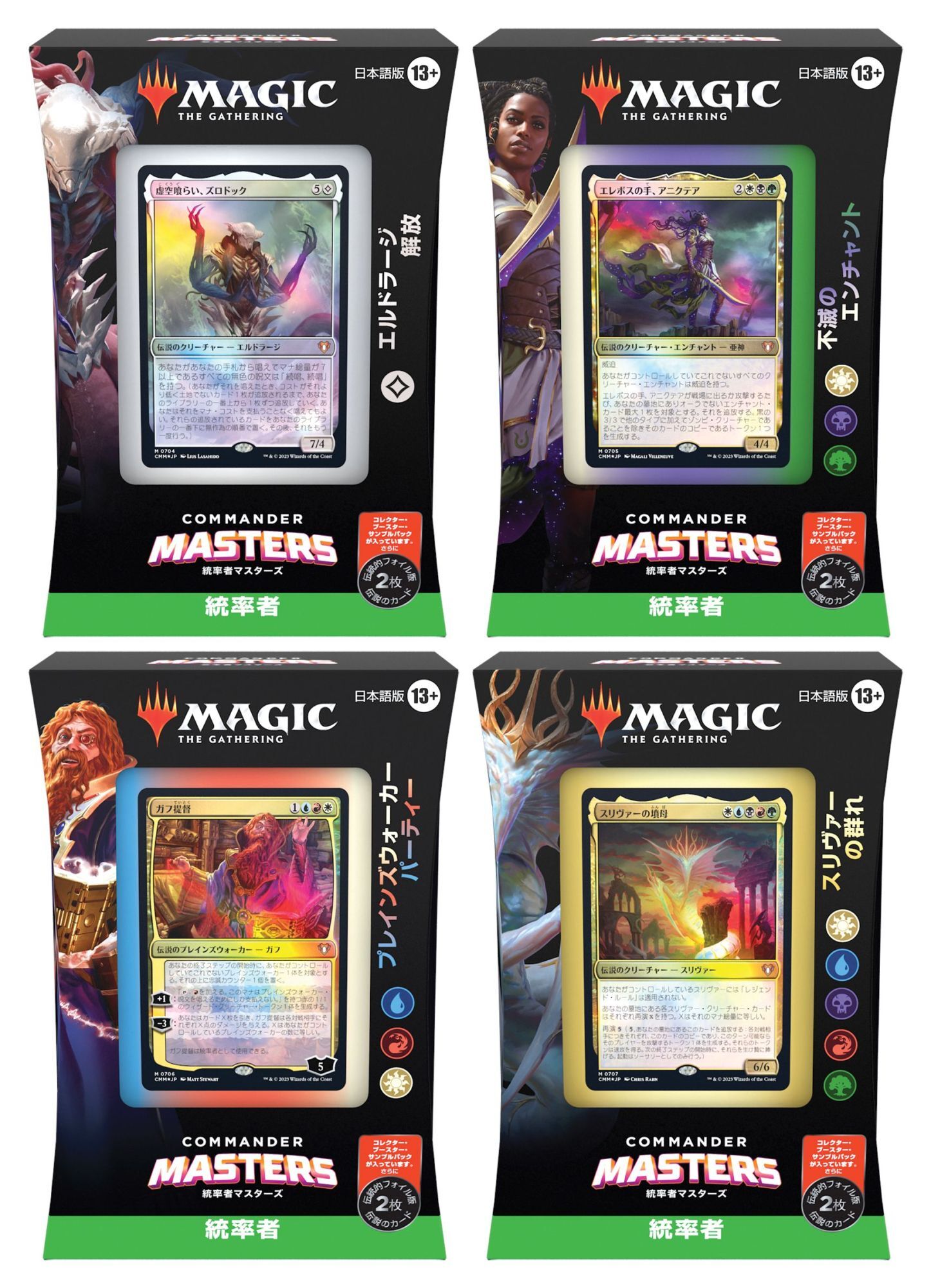 MTG 統率者レジェンズ 日本語版 BOX&構築済み2種セット MTG 統率者