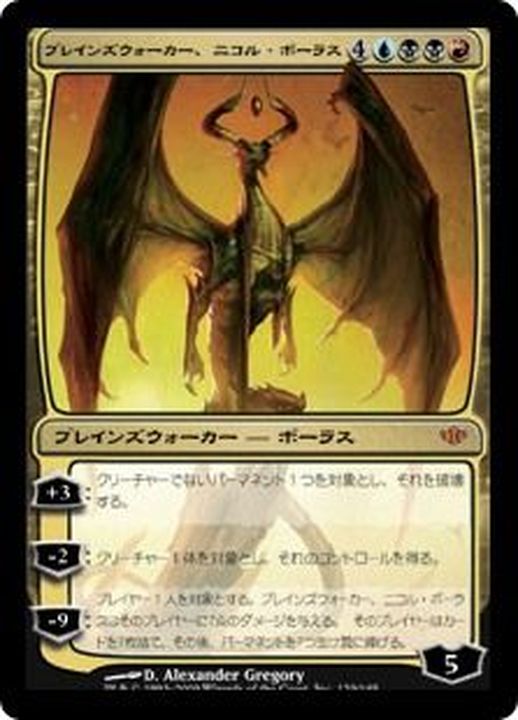 PLD]プレインズウォーカー、ニコル・ボーラス/Nicol Bolas