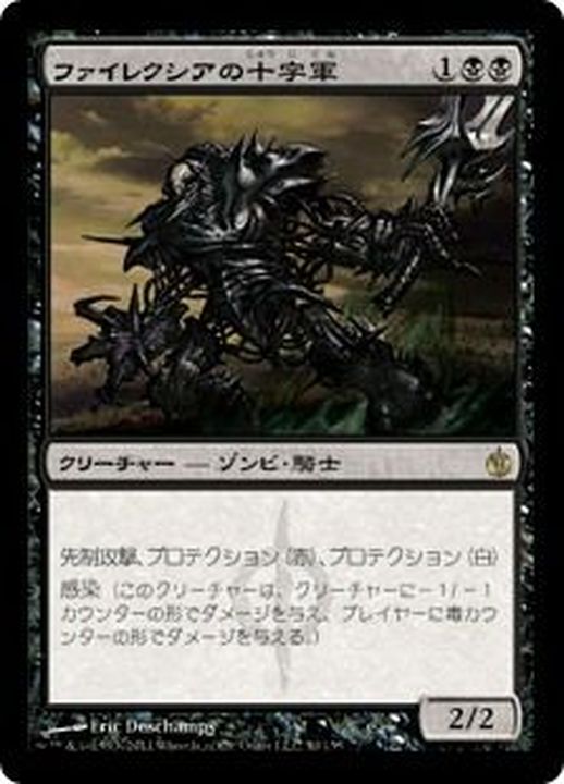 EX+]ファイレクシアの十字軍/Phyrexian Crusader《日本語》【MBS】