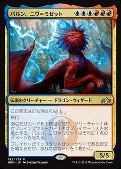 プレリリースFOIL)パルン、ニヴ＝ミゼット/Niv-Mizzet, Parun《日本語