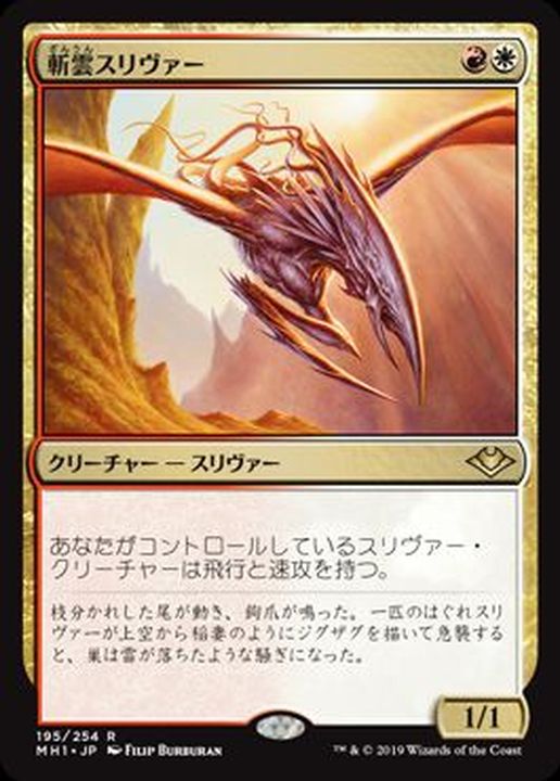 MTG スリヴァーの巣 Foil ロシア語 MTG スリヴァーの巣 Foil ロシア語