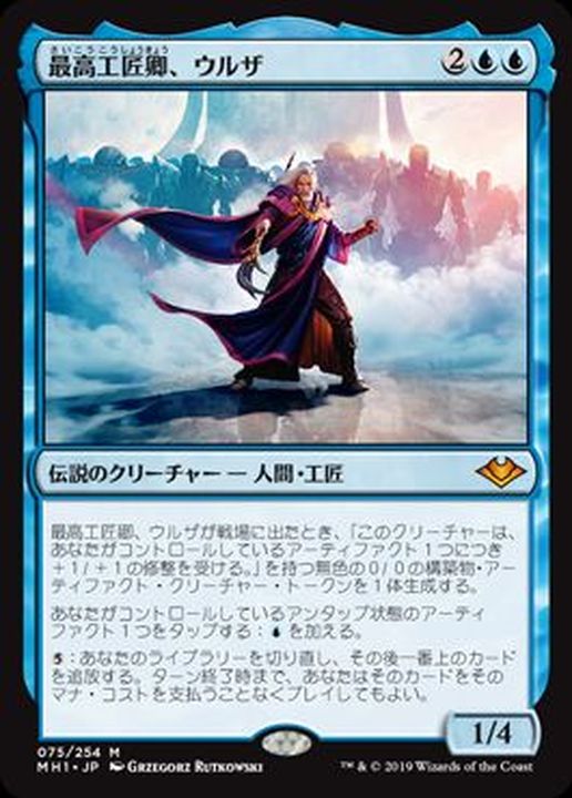 EX+]最高工匠卿、ウルザ/Urza, Lord High Artificer《日本語》【MH1】