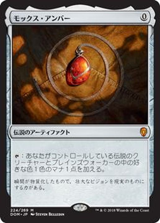 MTG モックス・アンバー/Mox Amber 日本語版 4枚 DOM モックス
