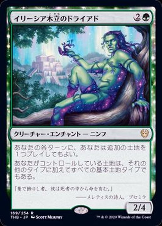 EX+](FOIL)(プロモスタンプ)イリーシア木立のドライアド/Dryad of the