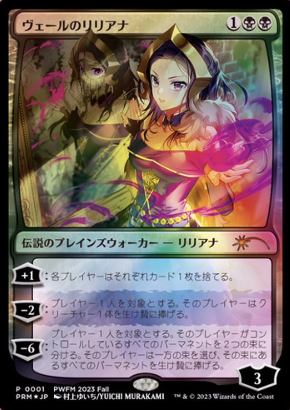 MTG ヴェールのリリアナ 日本語 FOIL 1枚 FOIL)(0001)ヴェールの