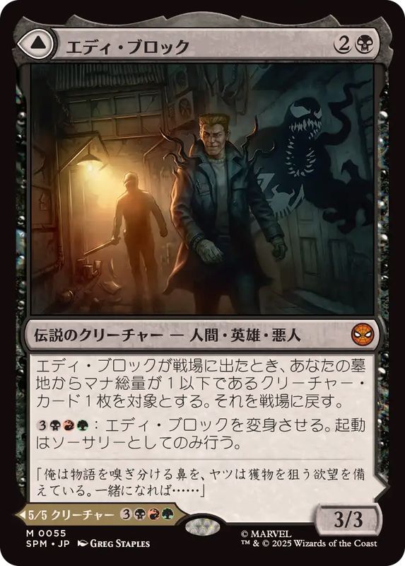 MTG エディ ブロック ヴェノム クラシックコミック foil