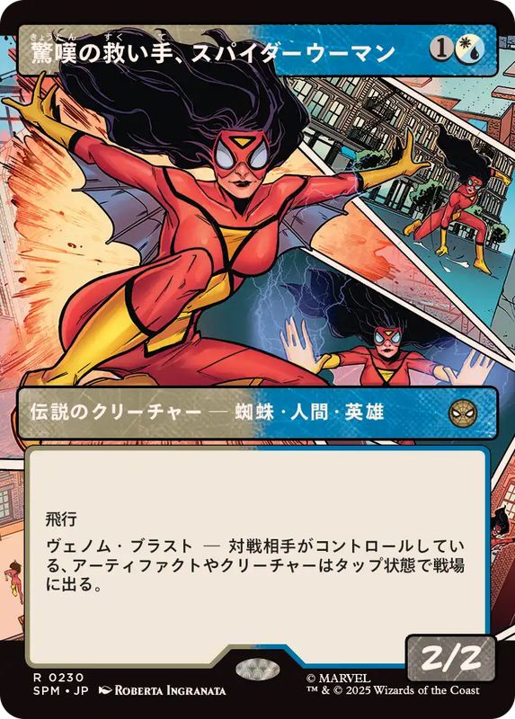 EX+](フルアート)驚嘆の救い手、スパイダーウーマン/Spider-Woman
