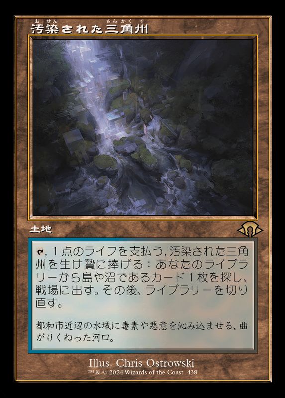 汚染された三角州⁄Polluted Delta 旧枠 日本語版 foil EX](FOIL