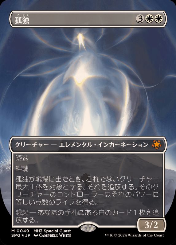 ヨウジンボウ 孤独 日本語 foil 孤独 (ヨウジンボウ) 日本語Secret