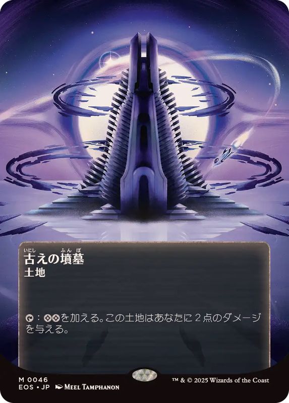 Mtg 古の墳墓 日本語 フルアート)(0001)古えの墳墓/Ancient Tomb《日本