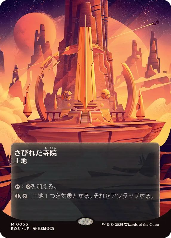 mtg まとめ foil さびれた寺院 煮えたぎる歌 日を浴びるルートワラ 他