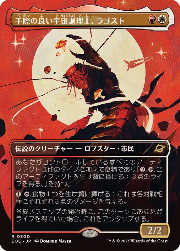 MTG 稀少個体 ストラゴスとリルム 日本語 拡張アート FOIL MTG 稀少